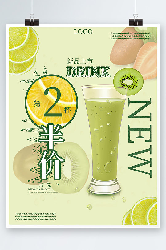 第二杯半价果汁饮品促销海报