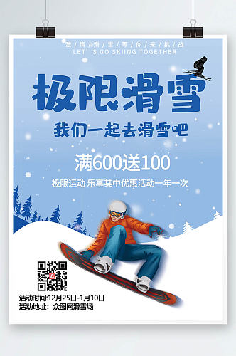 滑雪宣传海报运动会冬天创意促销海报