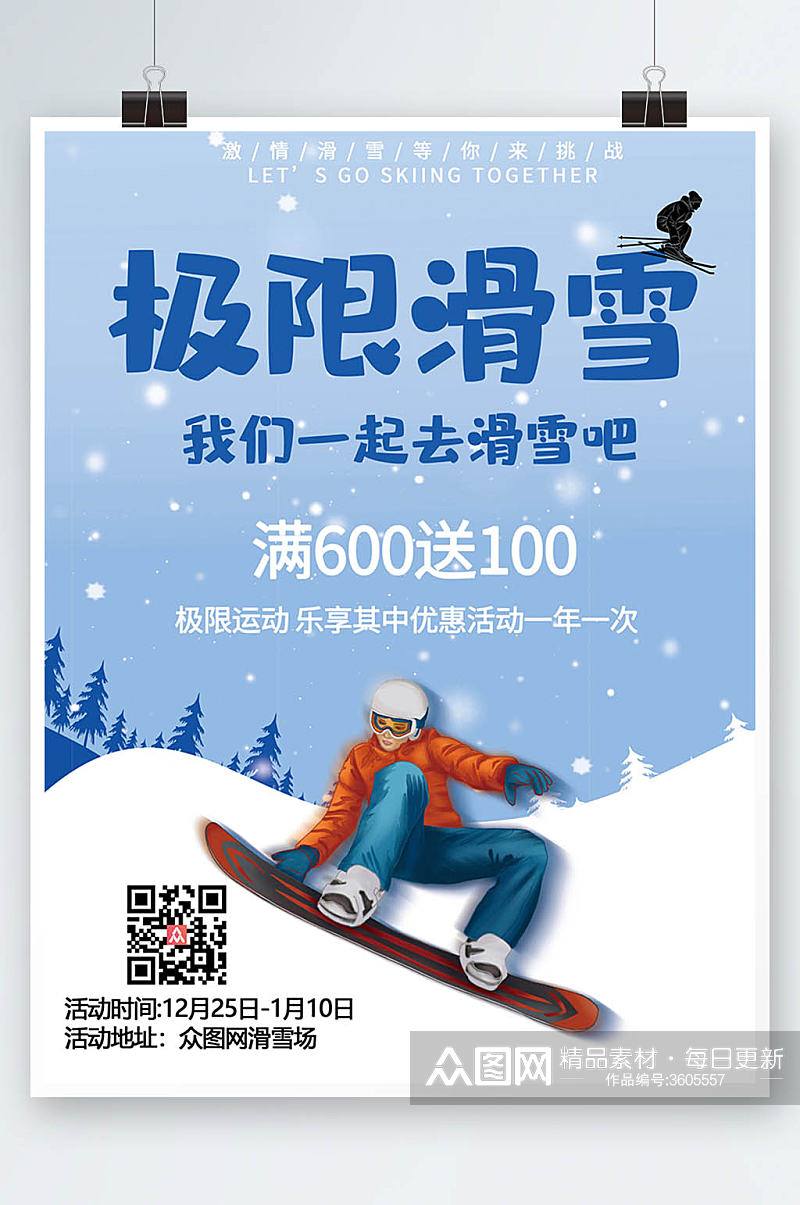滑雪宣传海报运动会冬天创意促销海报素材