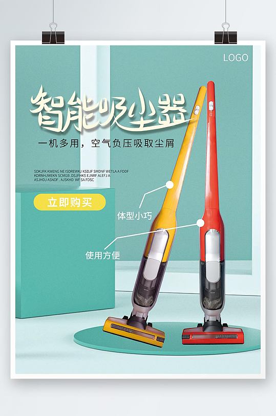 智能吸尘器促销海报