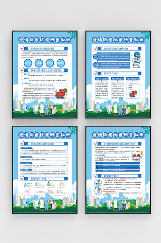 疫情防疫抗疫科普知识宣传系列海报
