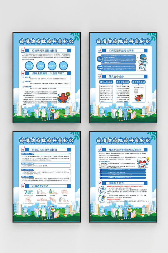 疫情防疫抗疫科普知识宣传系列海报