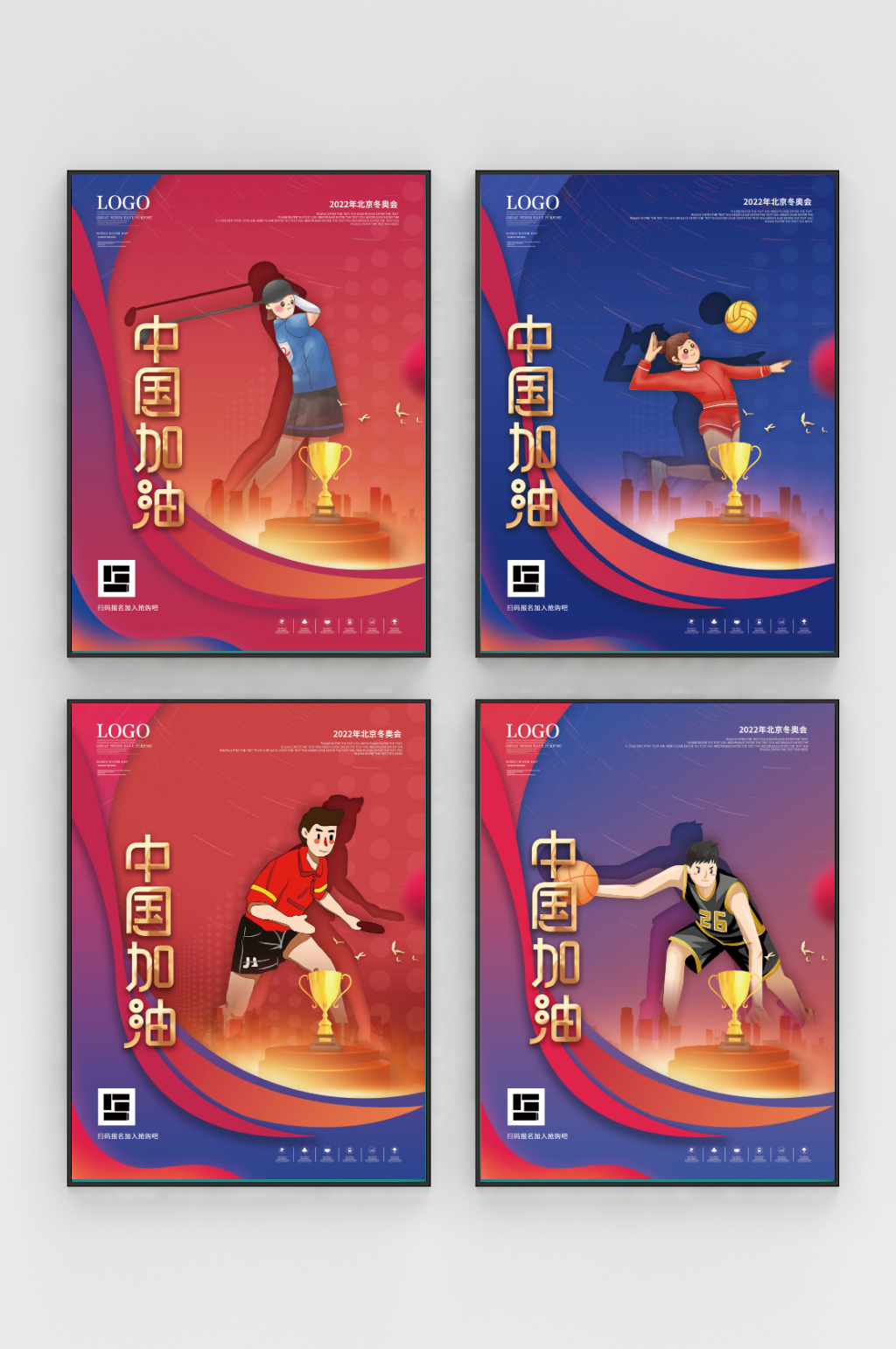 2022北京冬奥会奥运会项目宣传系列海报素材