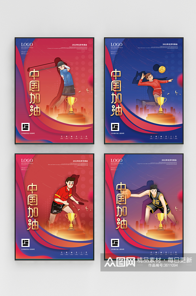 2022北京冬奥会奥运会项目宣传系列海报素材