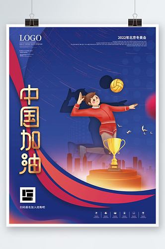 北京冬奥会奥运会项目宣传海报1
