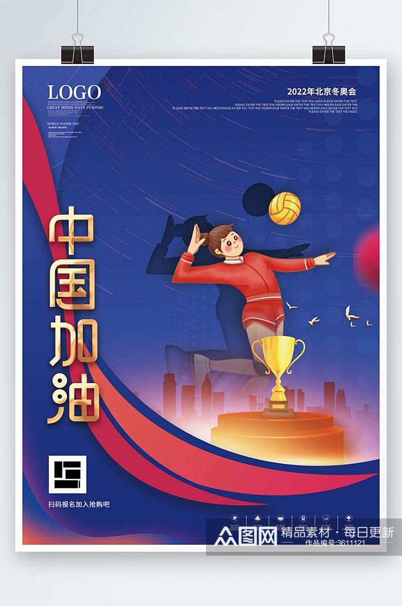北京冬奥会奥运会项目宣传海报1素材