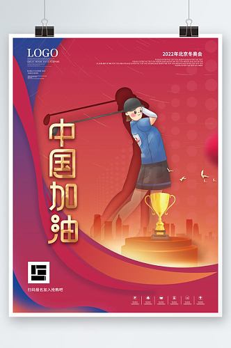 北京冬奥会项目宣传海报2