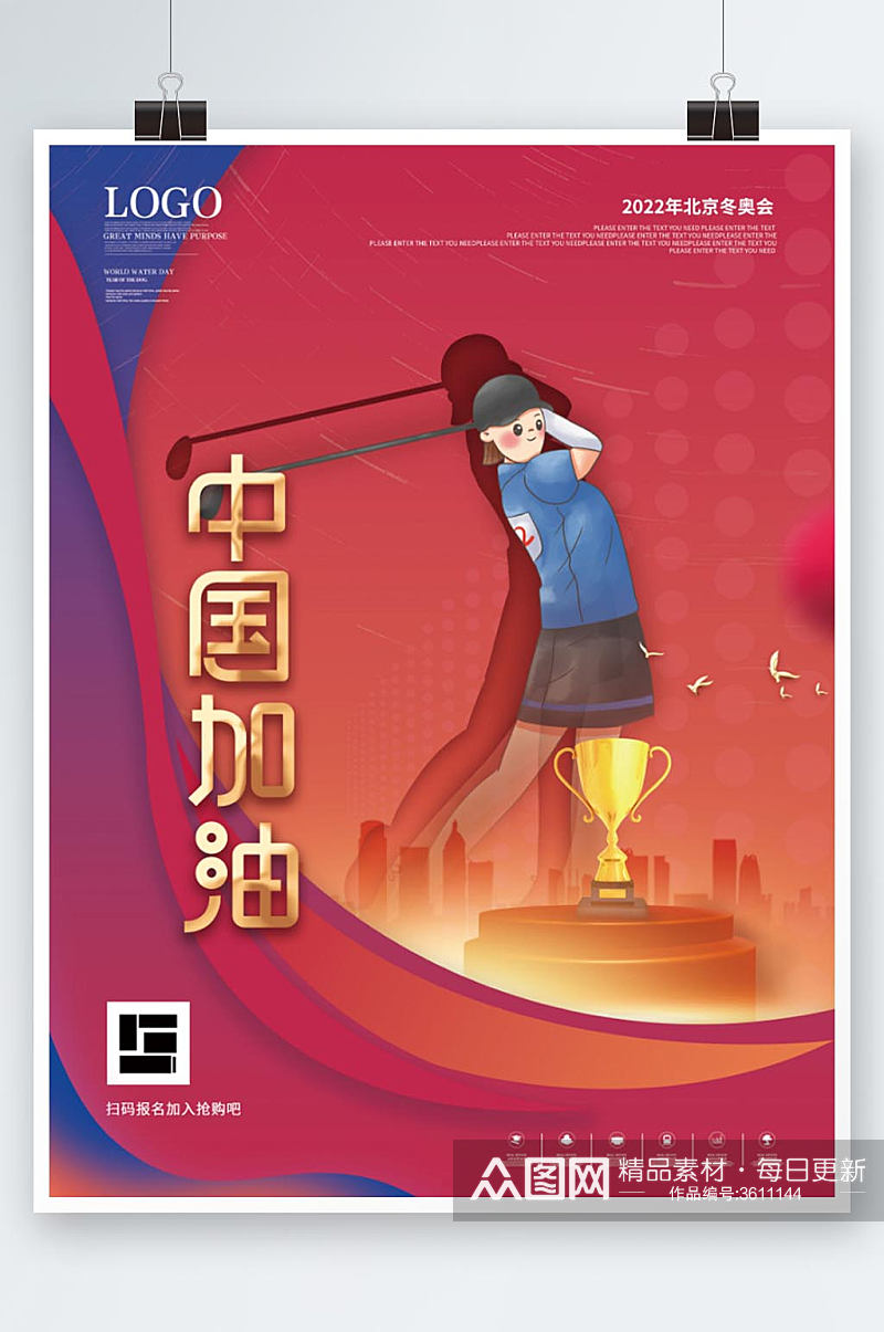 北京冬奥会项目宣传海报2素材