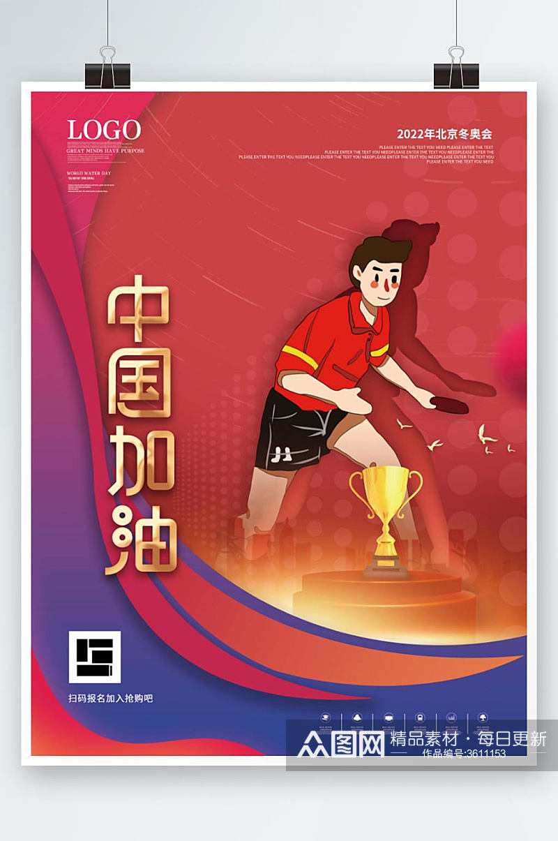 2022北京冬奥会项目宣传海报3素材