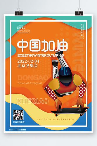 2022北京冬奥会奥运会系列海报1