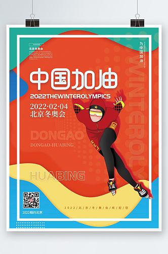 扁平风2022北京冬奥会奥运会系列海报3