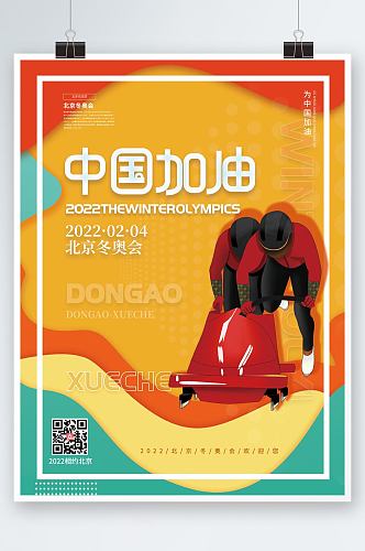 扁平风2022北京冬奥会奥运会系列海报4