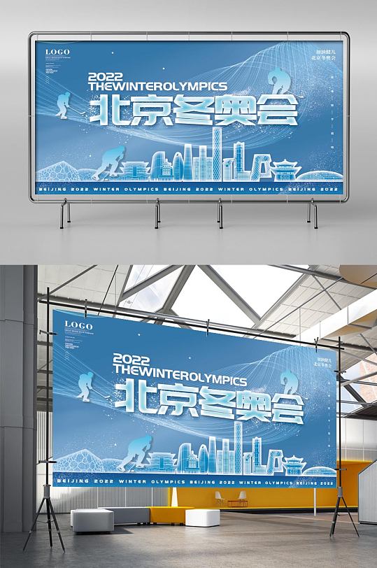 冬季2022年北京冬奥会运动项目剪影展板