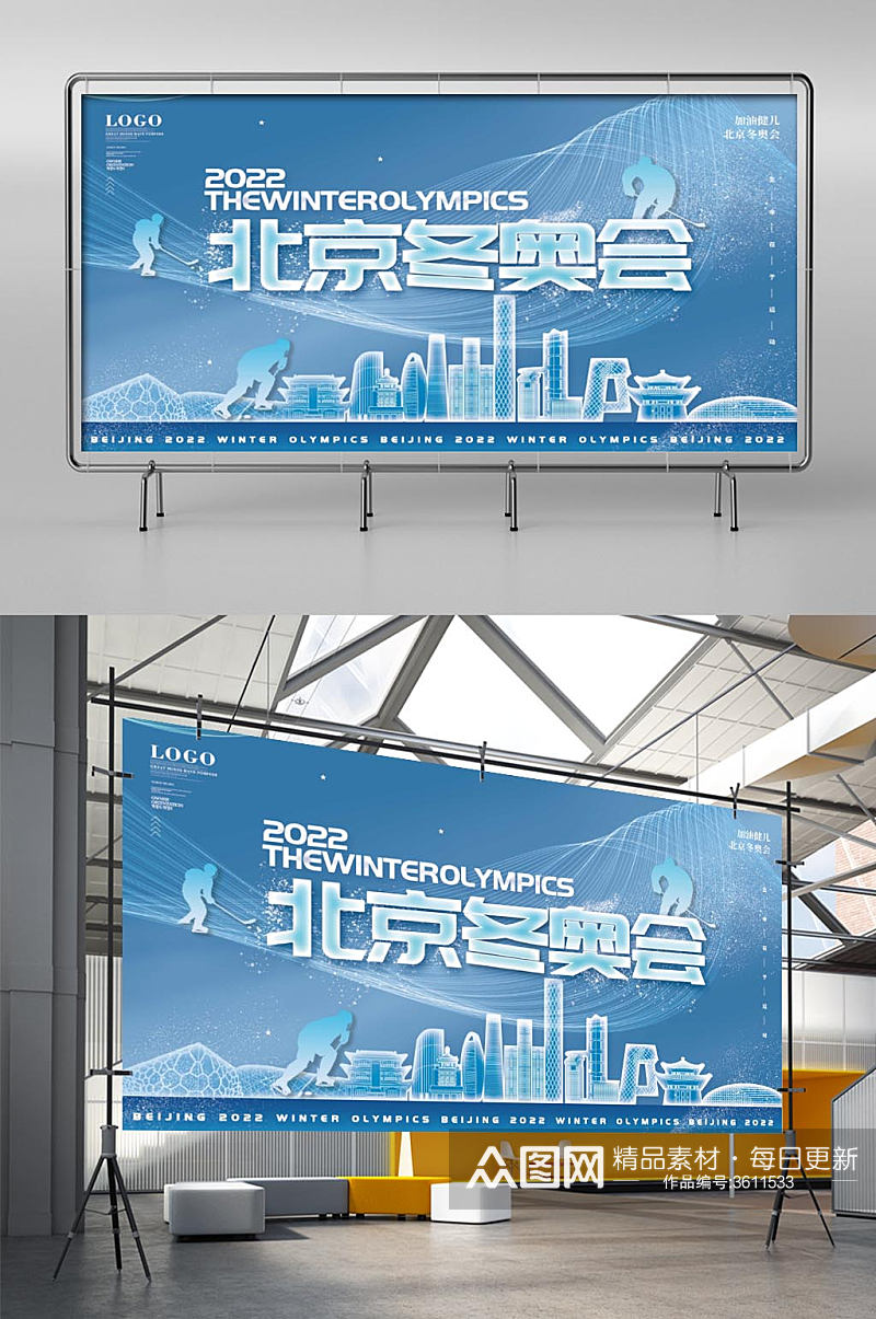 冬季2022年北京冬奥会运动项目剪影展板素材
