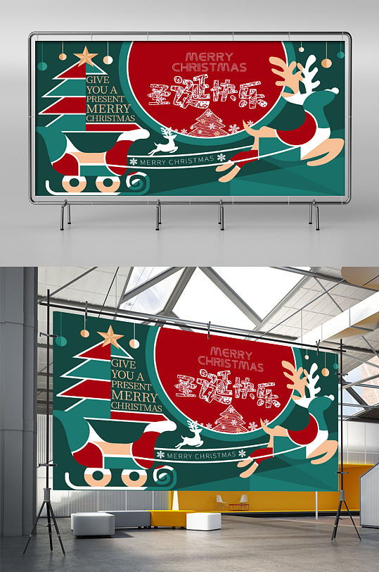 简约扁平几何圣诞节活动嘉年华节日展板海报