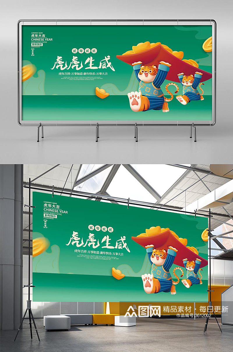 2022新年虎年元旦春节插画海报展板背景素材