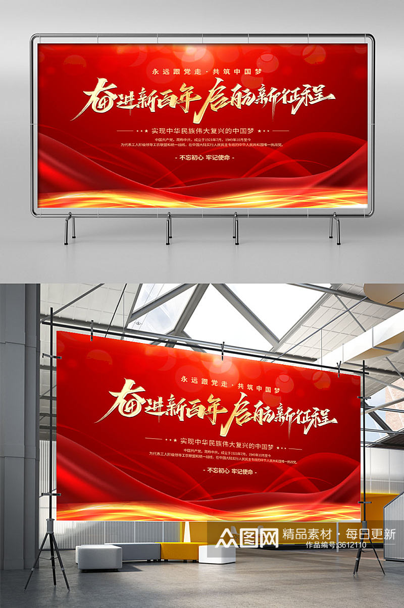 建党百年不忘初心中国梦党建展板海报背景素材