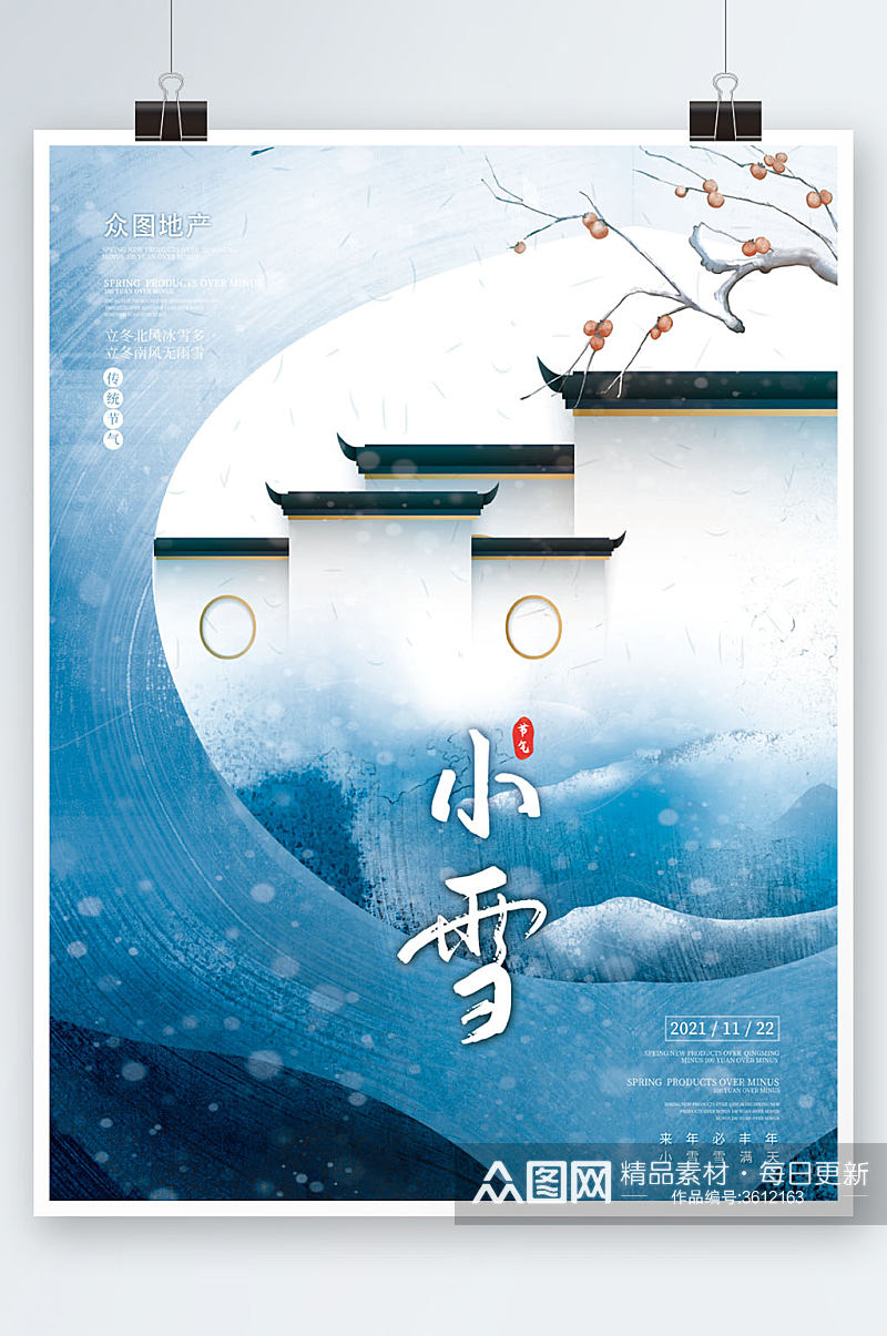 中国风地产小雪海报手绘柿树山水背景素材素材