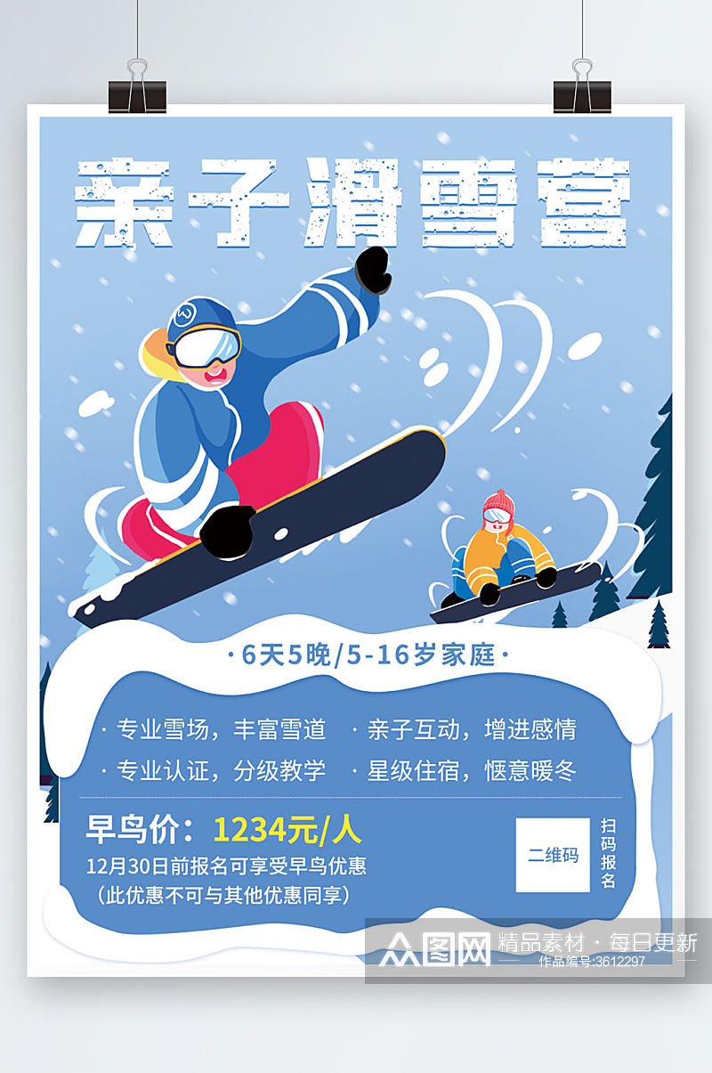 冬季冬令营亲子滑雪营卡通商业海报宣传单素材