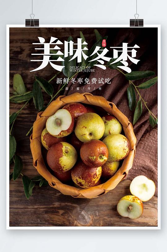 冬季冬枣促销海报