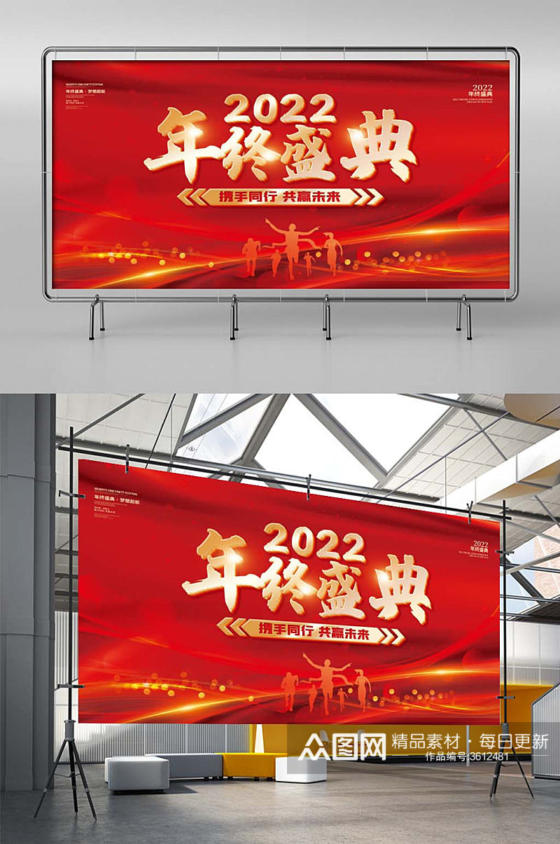 2022虎年年会年终盛典晚会会议背景展板素材