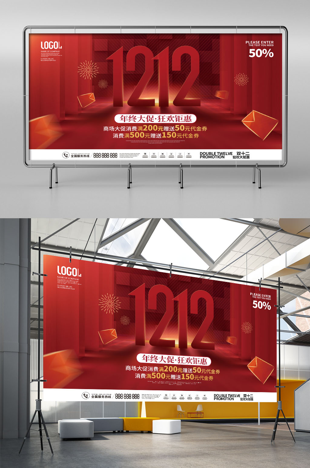 简约双十二双12年终大促年终盛典促销展板素材