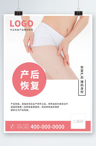 产后恢复美容美体养生