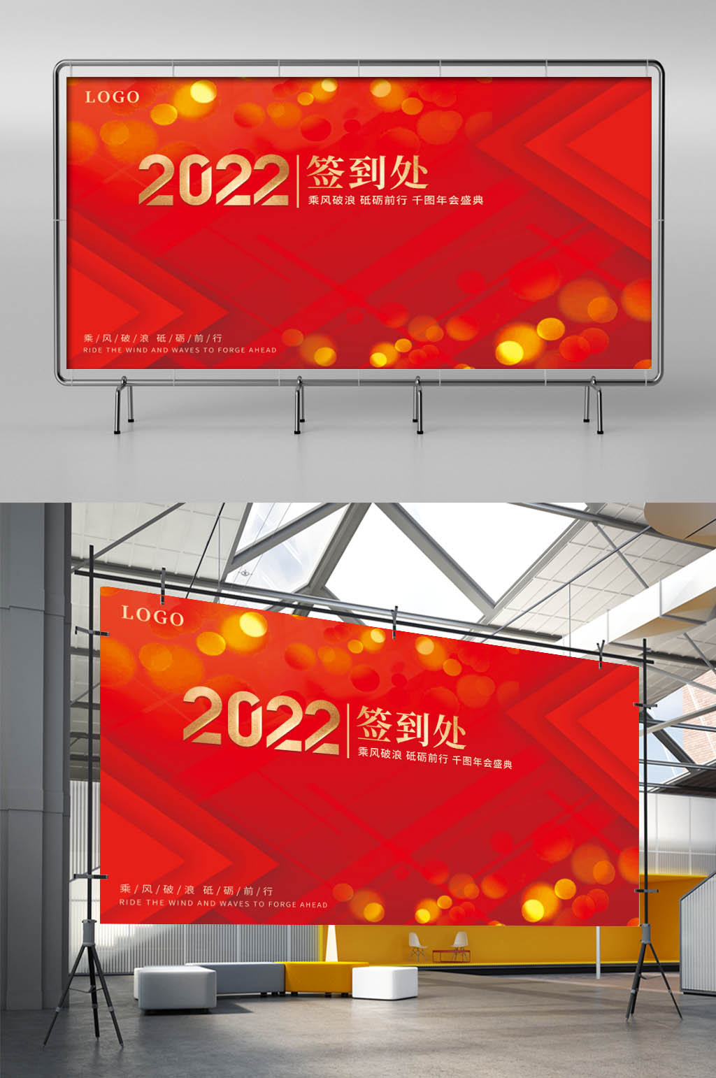 大气简约红色年会会议背景板签到处喷绘展板素材