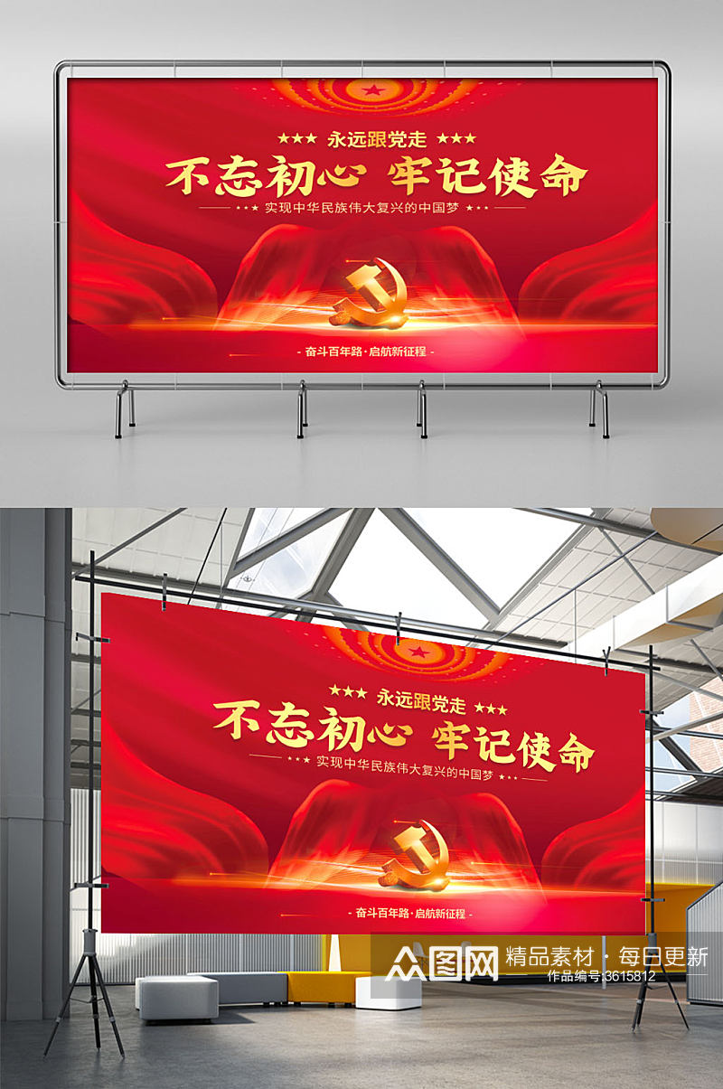 建党百年中国梦不忘初心党建展板海报背景素材