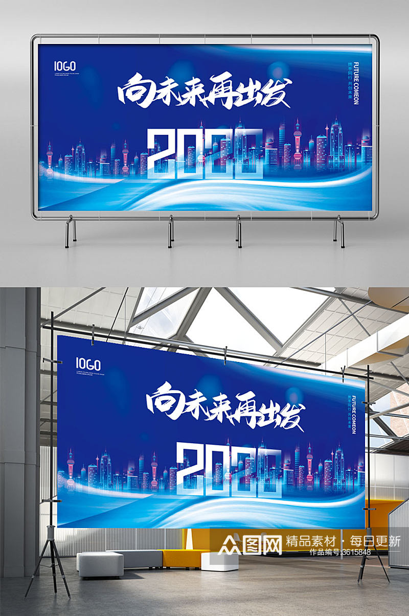 蓝色科技风2022年公司年会主视觉展板素材