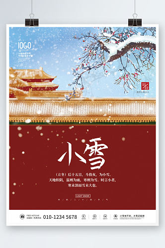 插画清新小雪冬天传统二十四节气海报