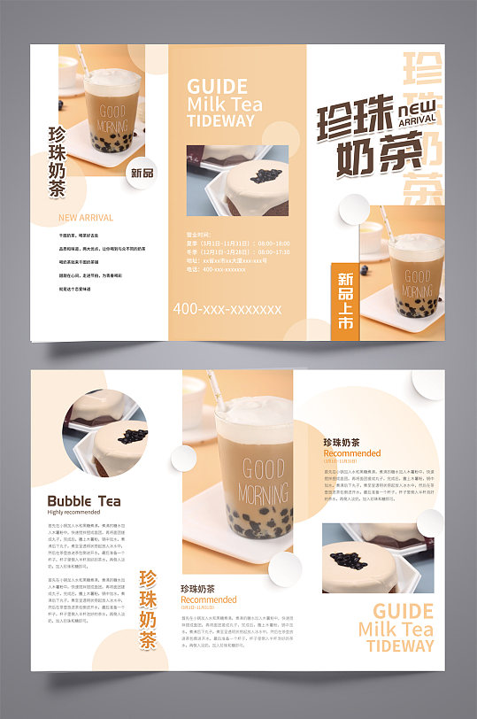 原创小清新黄色甜品创意通用宣传奶茶三折页