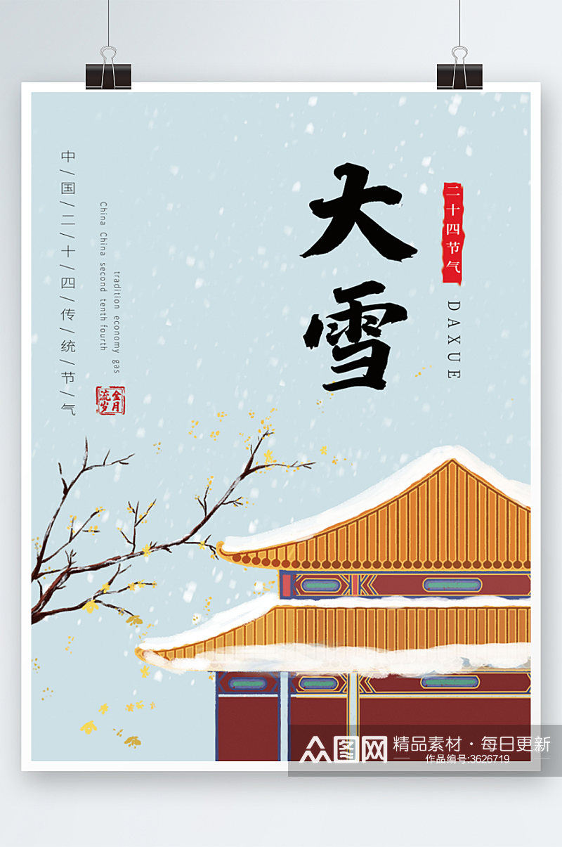 二十四节气故宫雪国潮中国风大雪插画海报素材