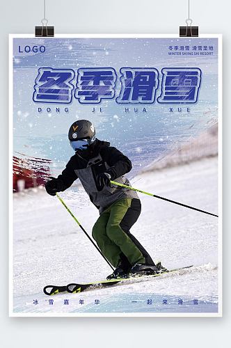 简约风创意清新冬季滑雪宣传海报
