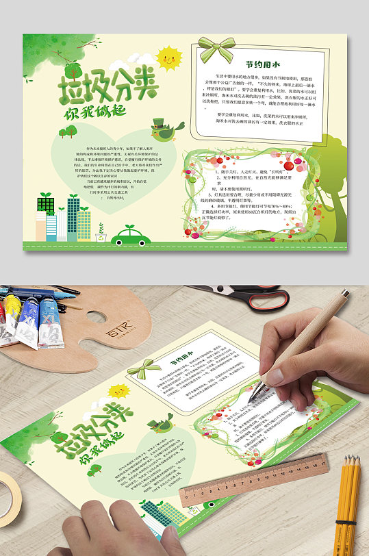 公益手抄报垃圾分类保护环境