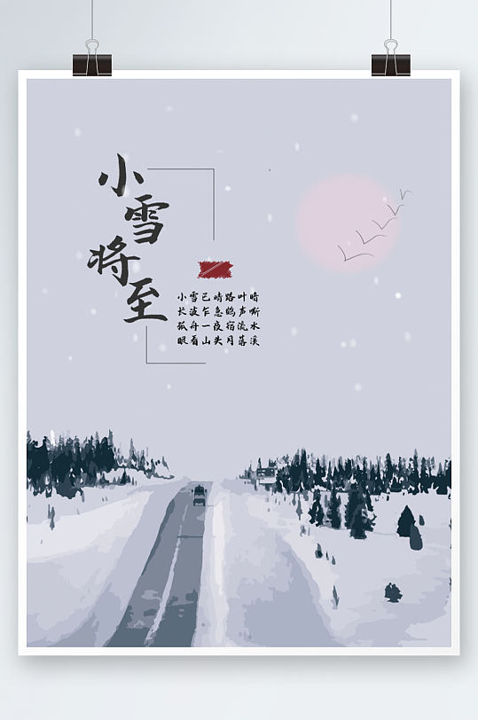 清冷小雪灰蓝色西古风节日海报