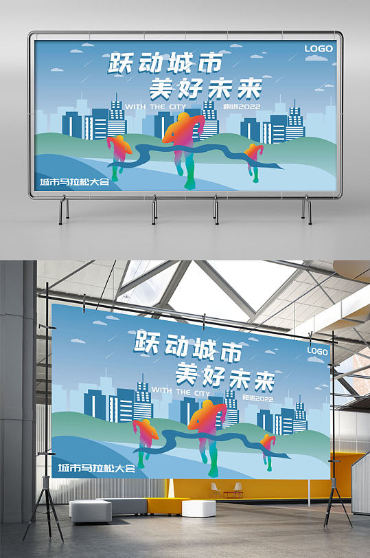 城市马拉松展板海报