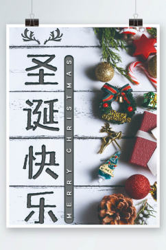 圣诞节日海报礼物松果圣诞树鹿角简约扁平白