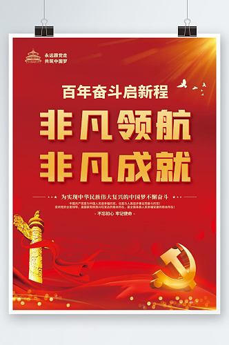 党建风建党百年党史中国梦不忘初心党政海报