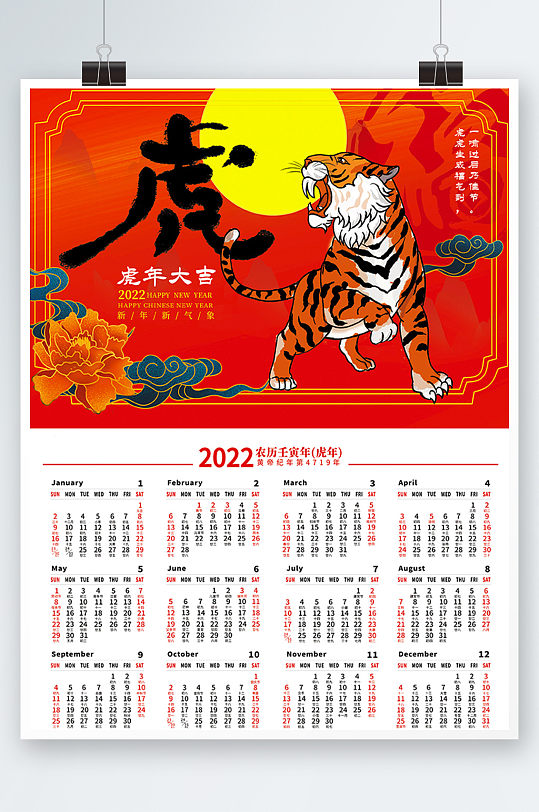 2022虎年年挂历图片-2022虎年年挂历设计素材-2022虎年年挂历模板下载