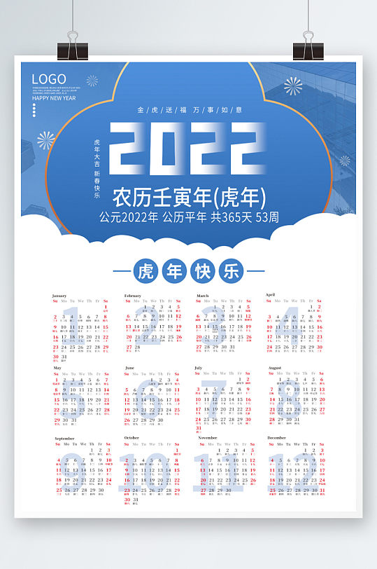 商务风2022虎年台历虎年日历挂历海报-众图网