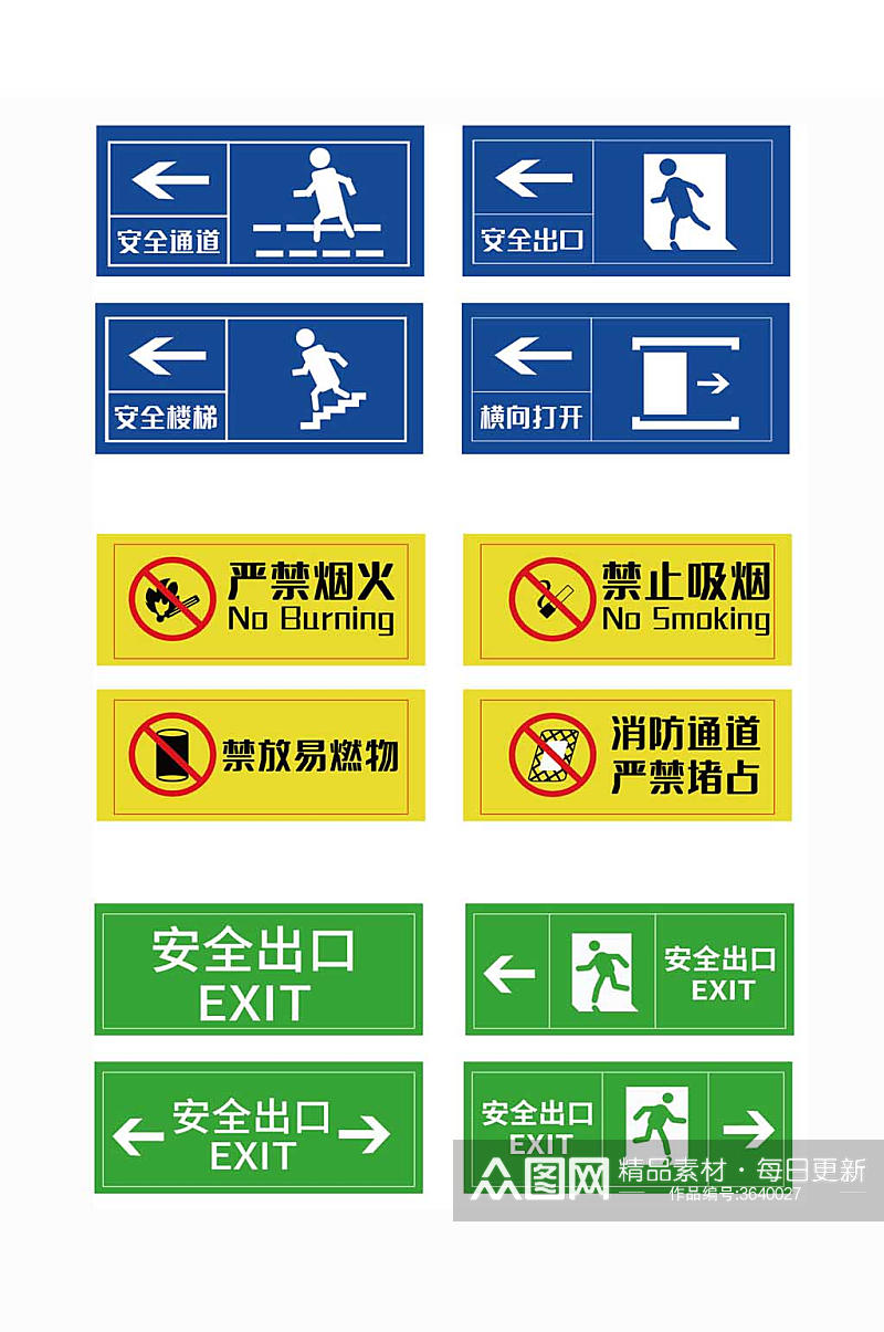 消防标识指示安全标牌导视指示素材