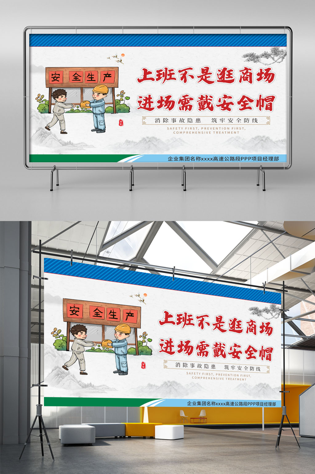 安全生产漫画展板素材