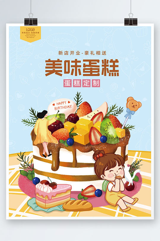蛋糕店开业周年庆生日甜品店打折活动海报