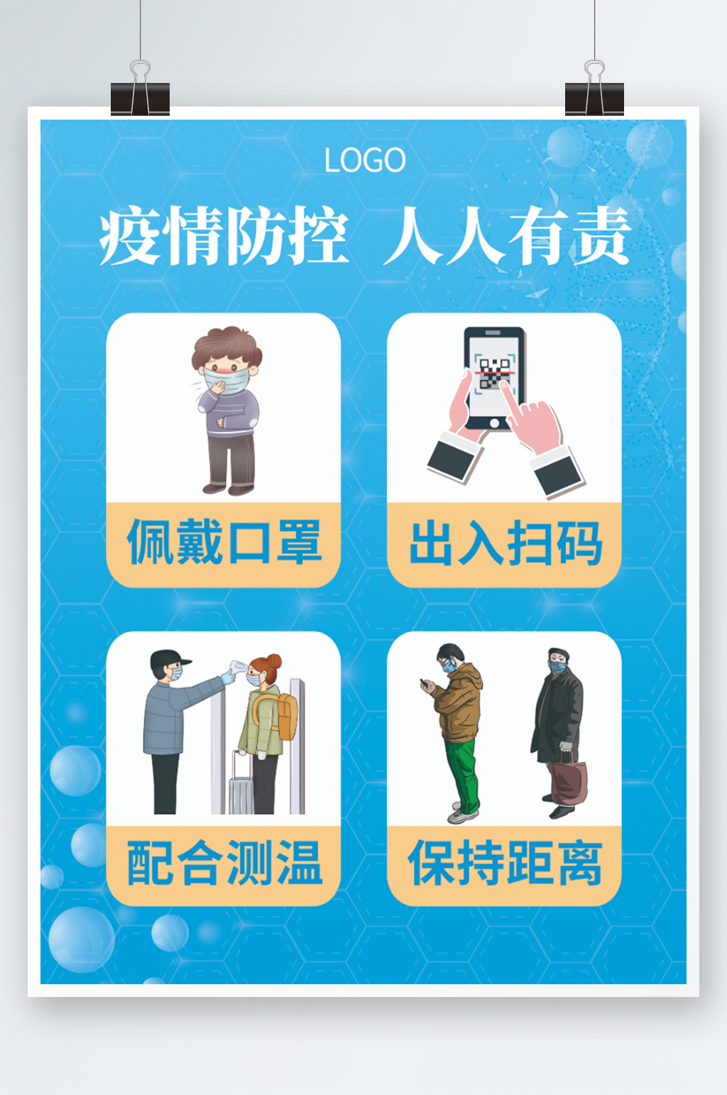 公共場所學校公司疫情防控人人有責呼吁海報素材