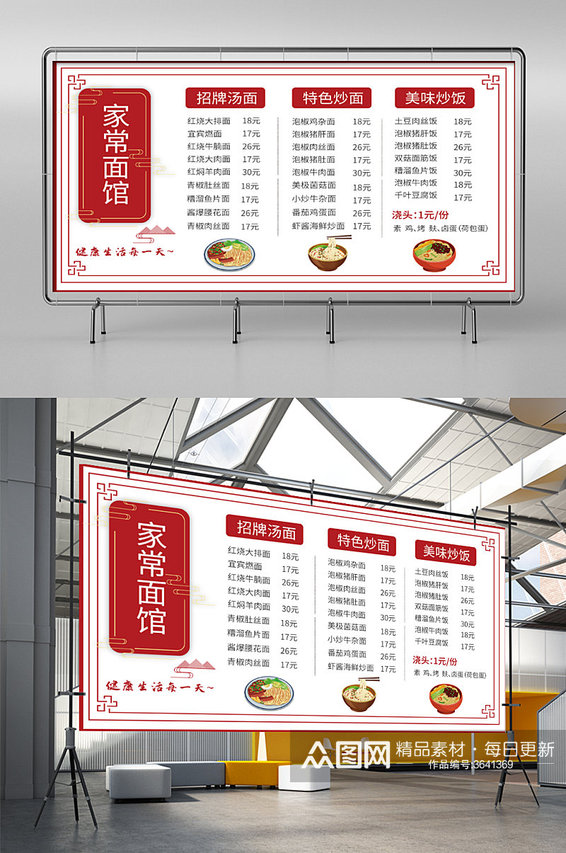 中国风家常面馆饭馆菜单价目表素材