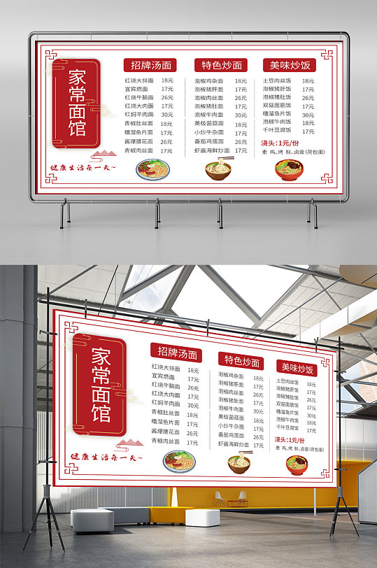 中国风家常面馆饭馆菜单价目表
