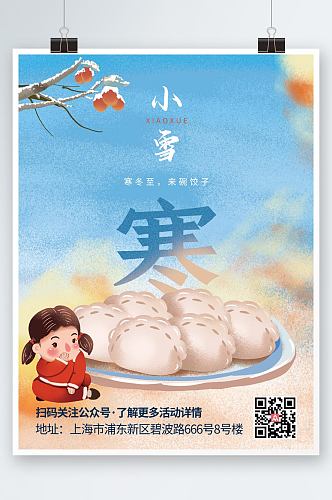 插画风小雪节气祝福餐饮促销营销海报