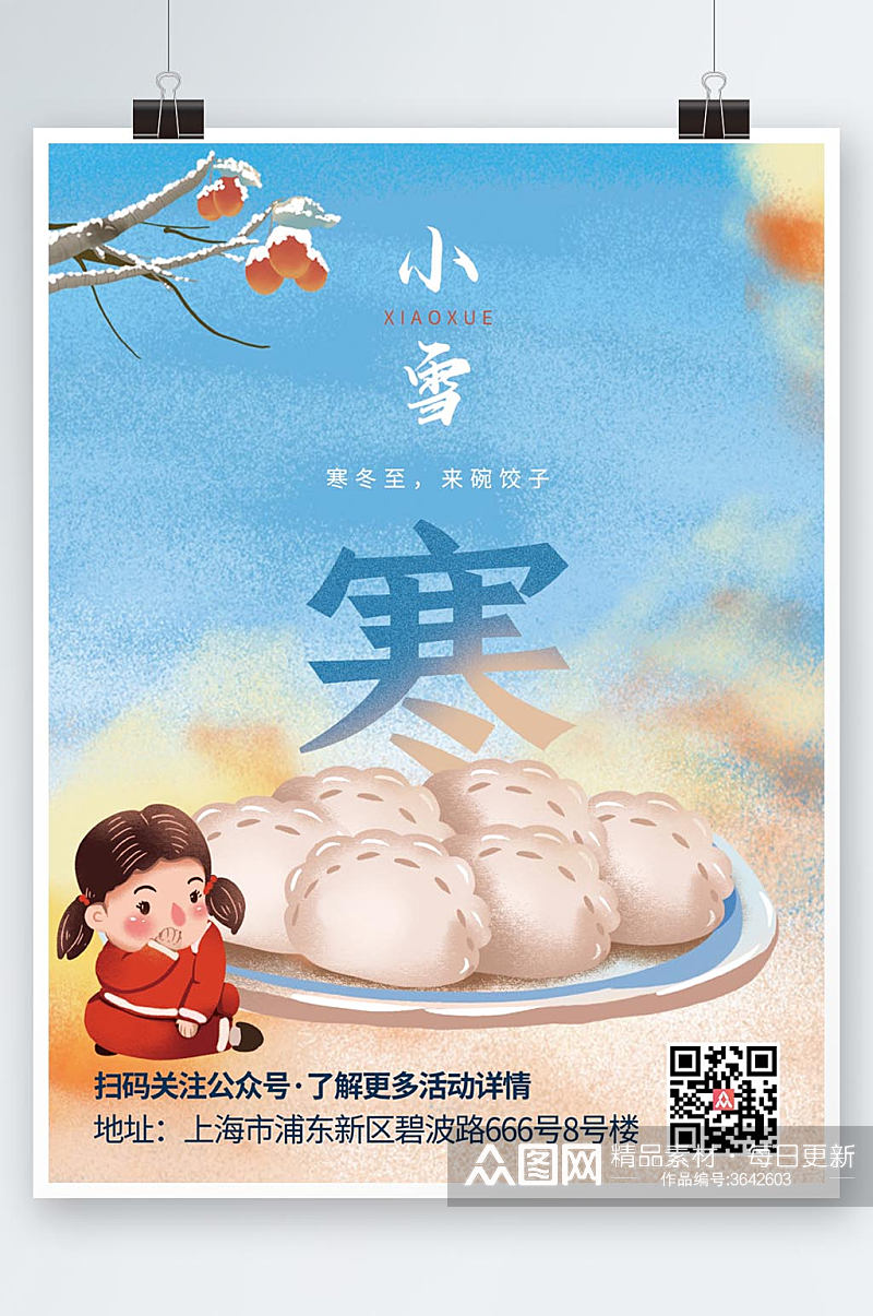 插画风小雪节气祝福餐饮促销营销海报素材