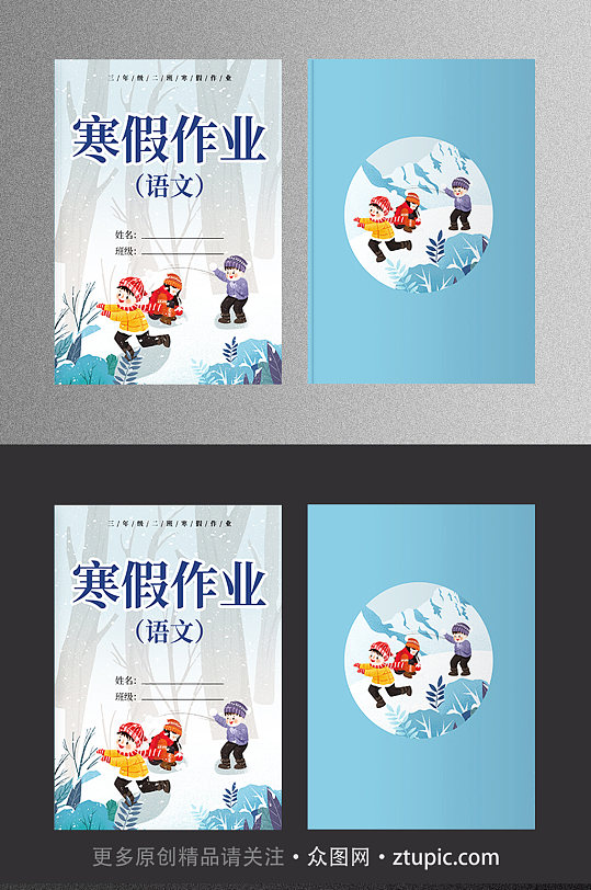 幼儿园安全教育ppt立即下载寒假作业语文作业封面设计立即下载精美